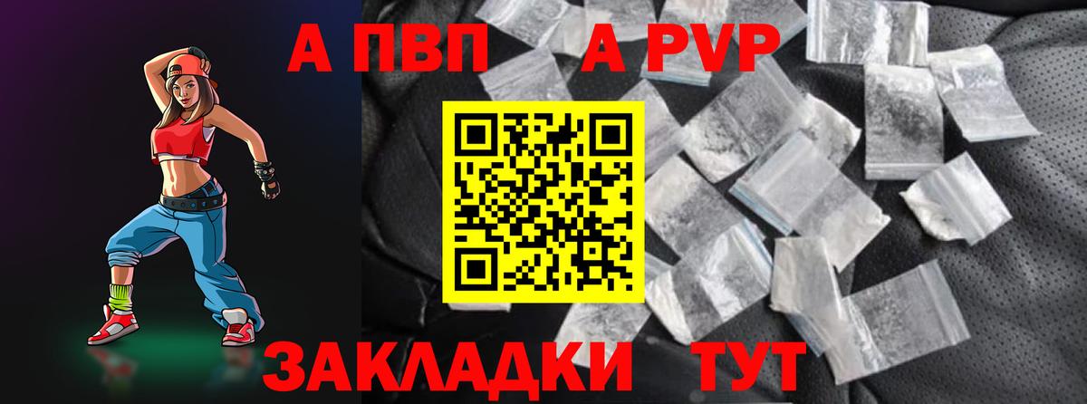 A PVP Crystall  Alpha PVP мука  Вход с VPN  А ПВП  Санкт-Петербург  A-PVP Crystall 