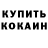 Кокаин 97% ADAM WAITE