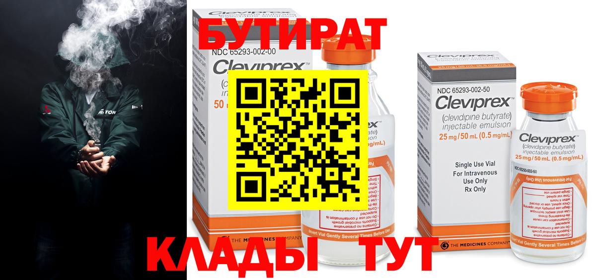 Санкт-Петербург  БУТИРАТ 1.4BDO  БУТИРАТ  Вход с VPN 