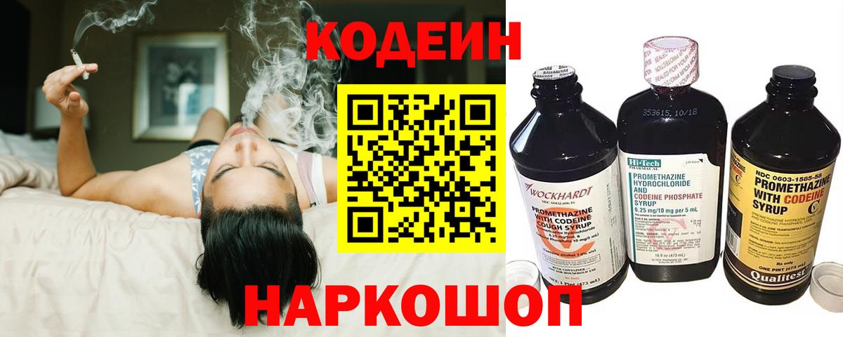 Кодеиновый сироп Lean Purple Drank  даркнет сайт  Санкт-Петербург  Кодеиновый сироп Lean Purple Drank  Вход с VPN 