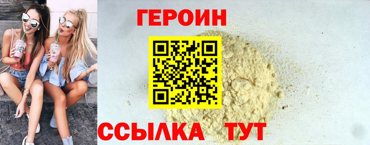 Санкт-Петербург  ГЕРОИН герыч  Героин  Вход с VPN 