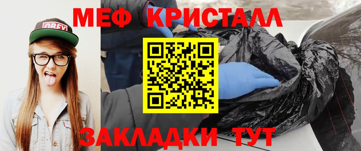 Меф кристаллы  Мефедрон кристаллы  Вход с VPN  Меф  Санкт-Петербург 